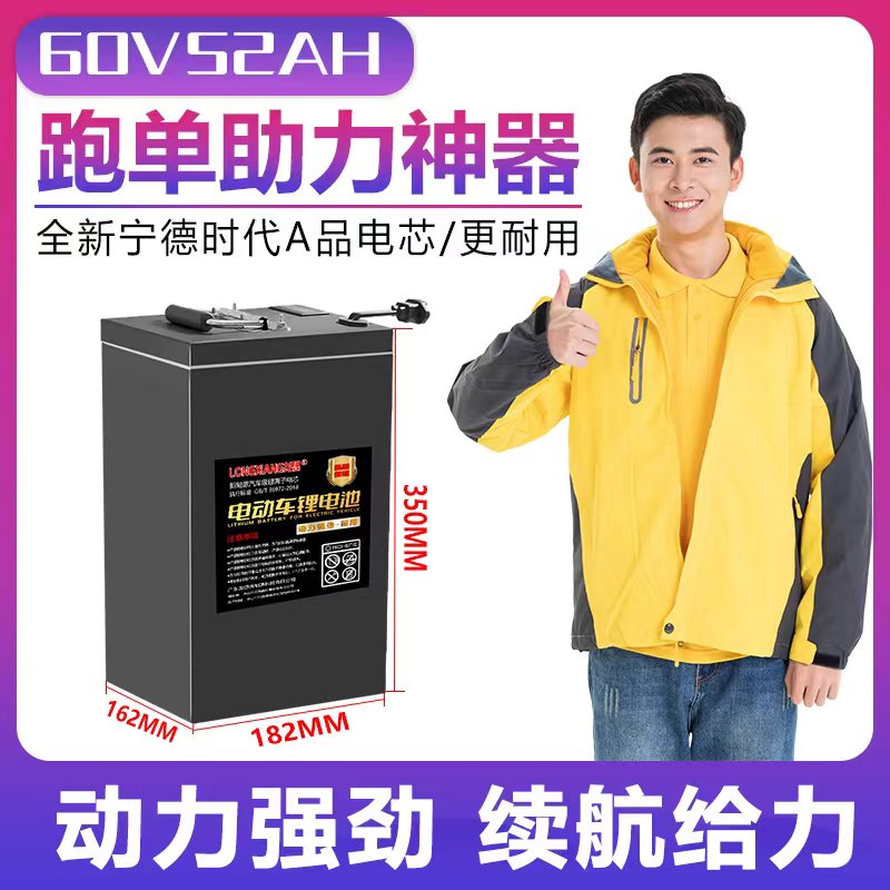跑单助力神器60V52AH
