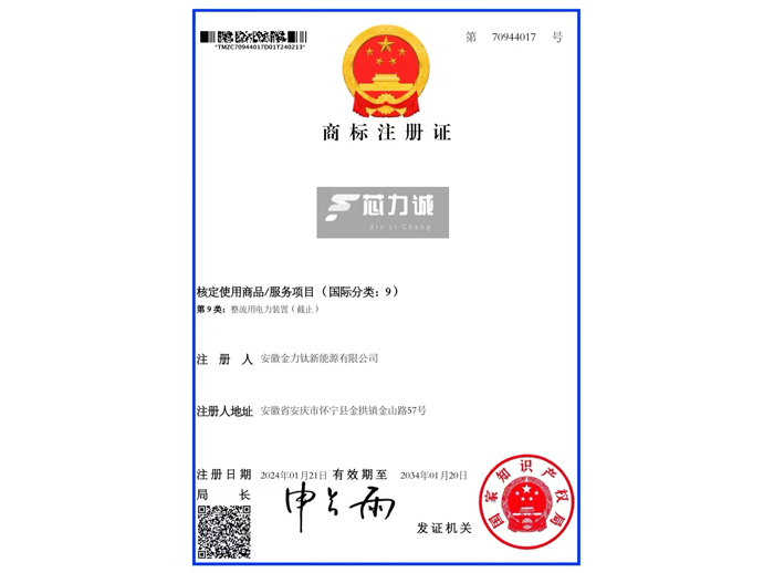 商标注册证
